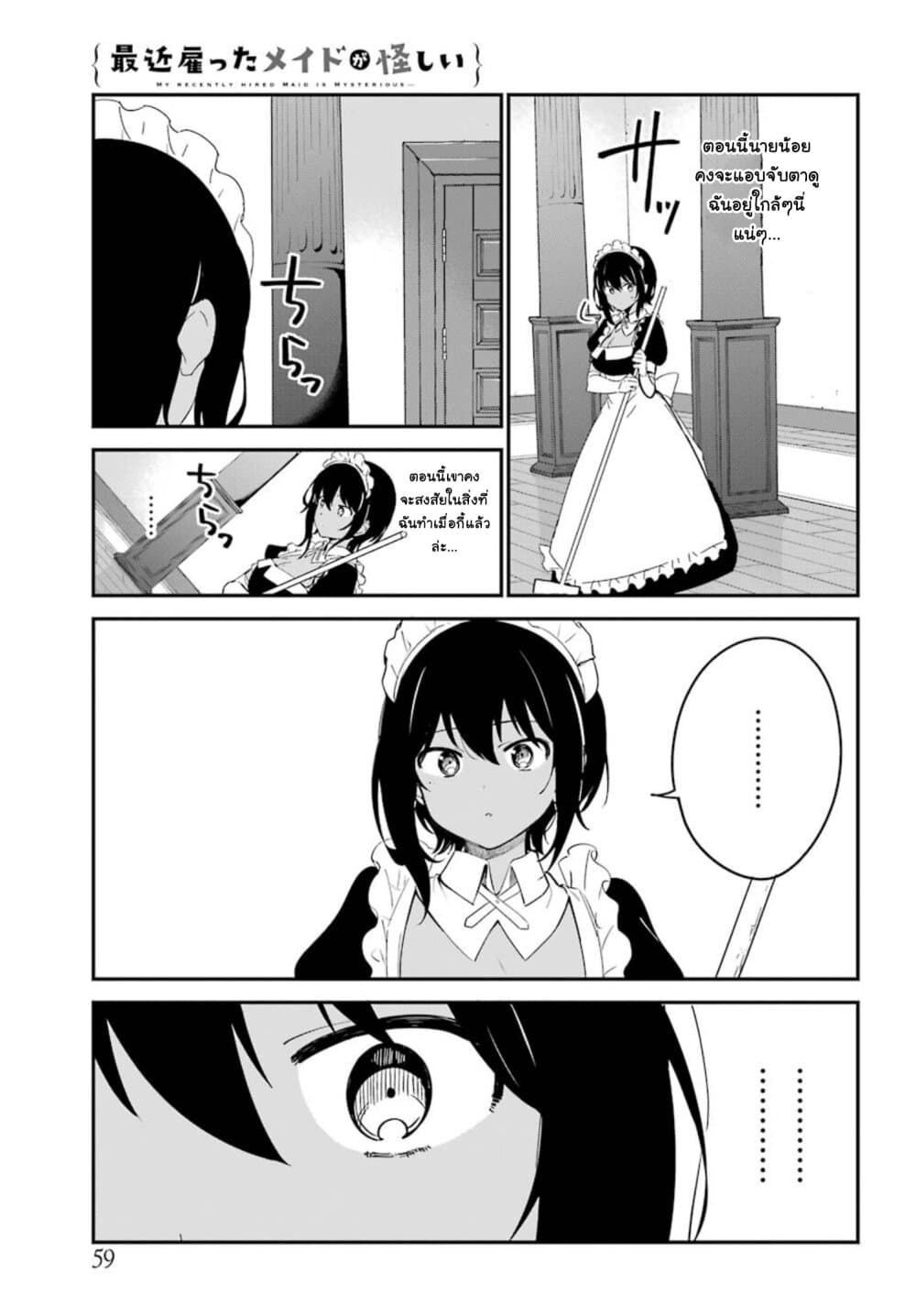 Saikin Yatotta Maid ga Ayashii page 4