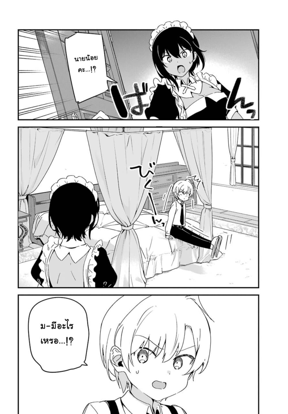 Saikin Yatotta Maid ga Ayashii page 5