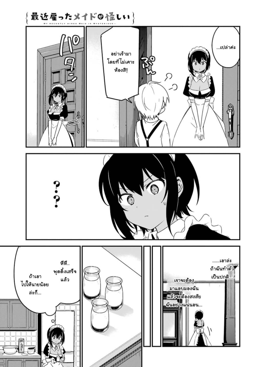 Saikin Yatotta Maid ga Ayashii page 6