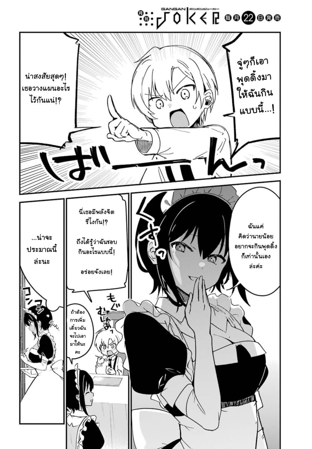Saikin Yatotta Maid ga Ayashii page 7