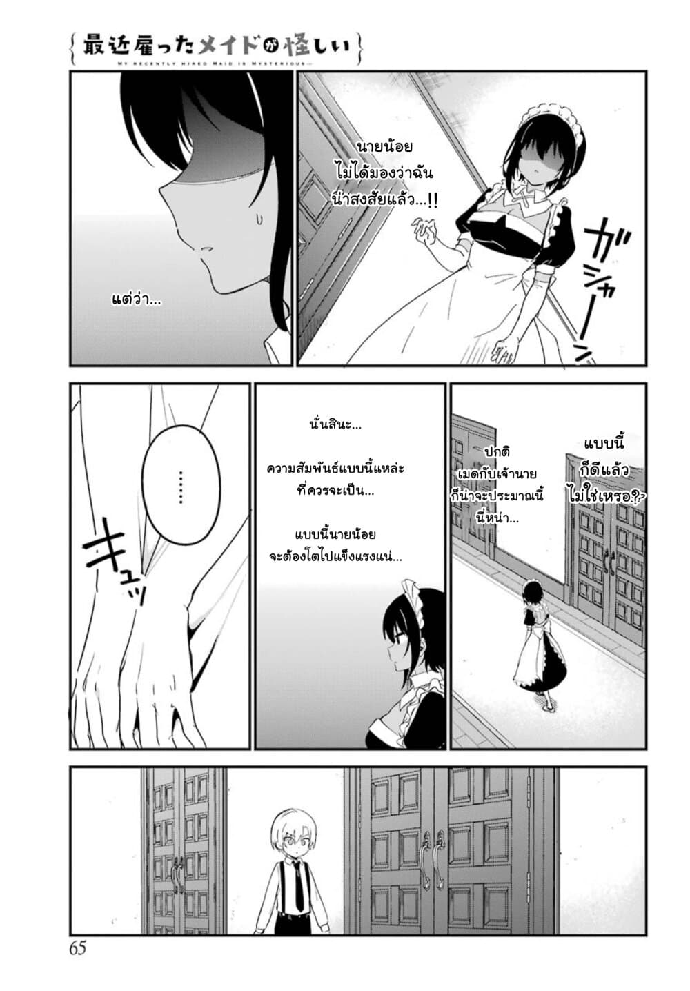 Saikin Yatotta Maid ga Ayashii page 10