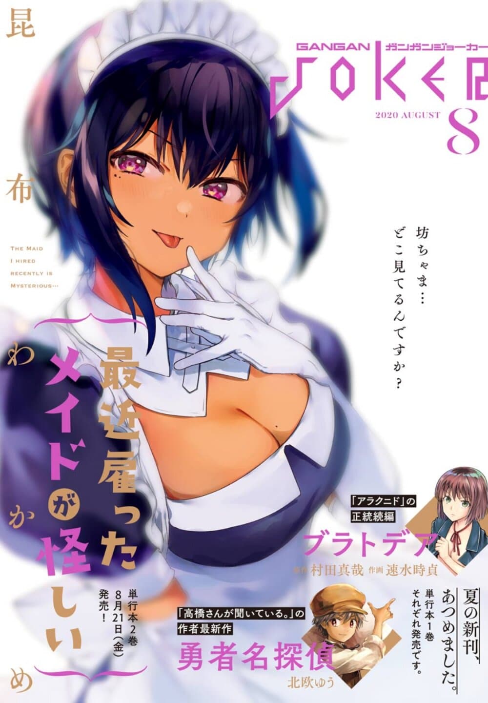 Saikin Yatotta Maid ga Ayashii page 2