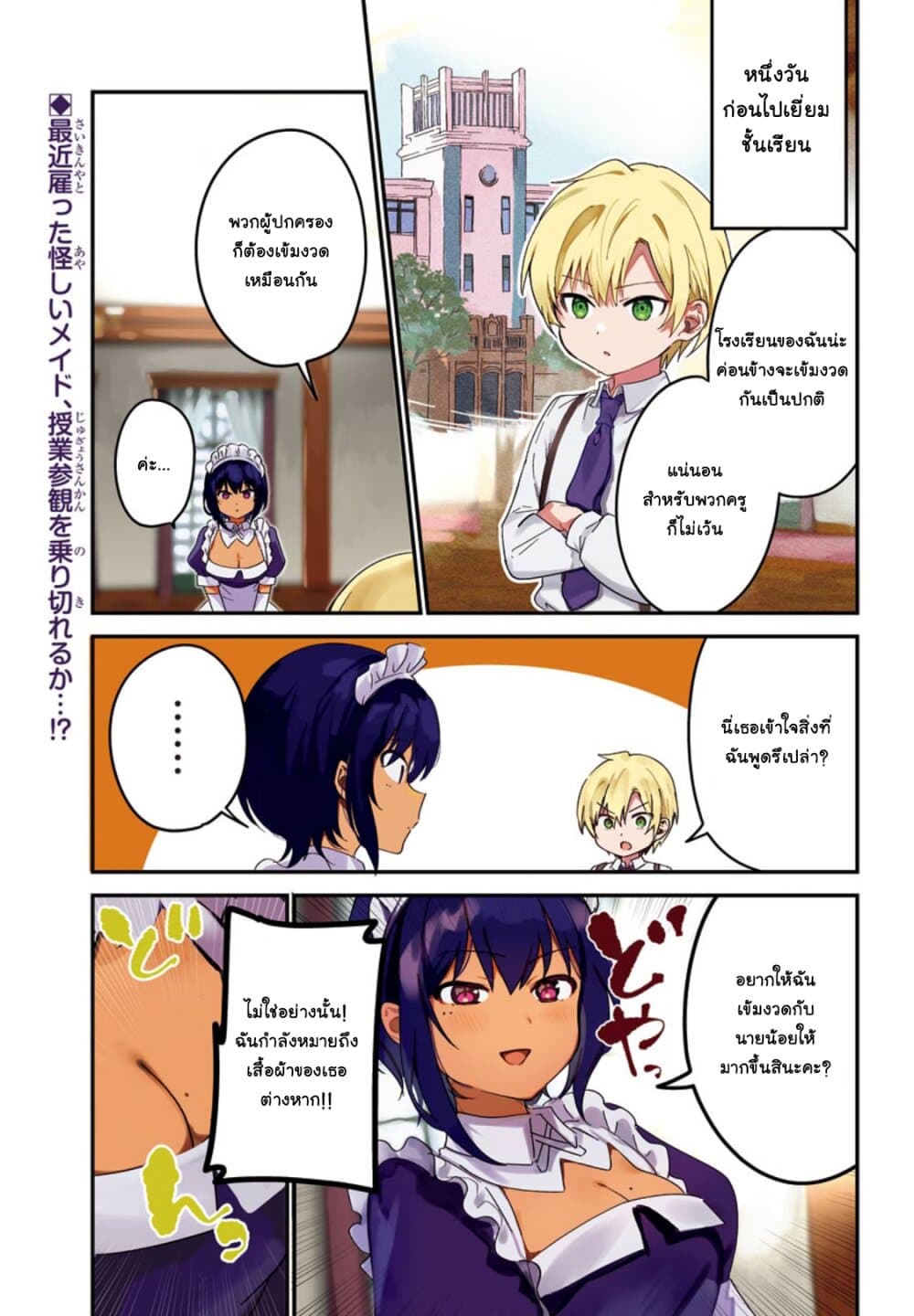 Saikin Yatotta Maid ga Ayashii page 3