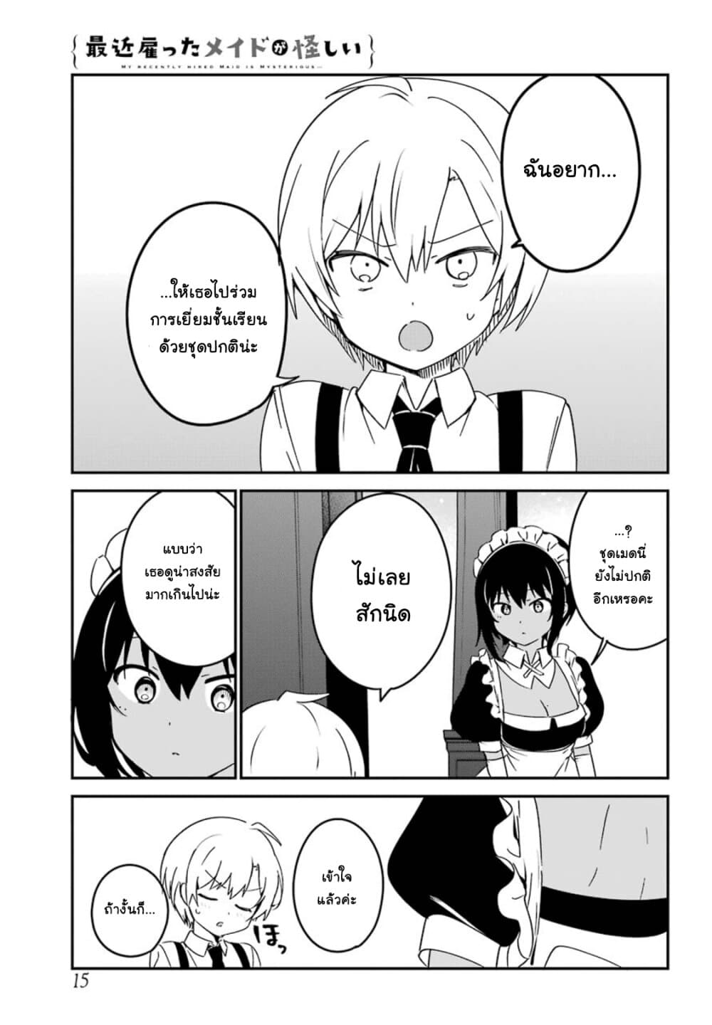 Saikin Yatotta Maid ga Ayashii page 5