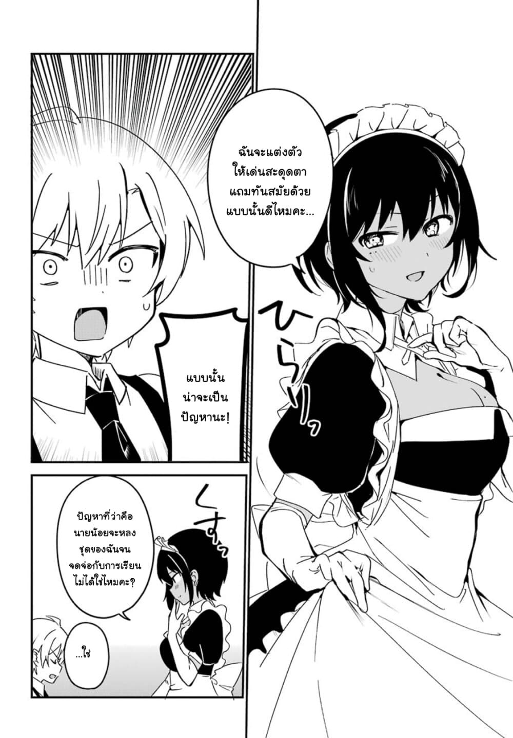 Saikin Yatotta Maid ga Ayashii page 6