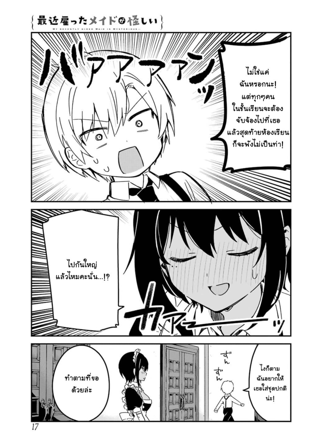 Saikin Yatotta Maid ga Ayashii page 7