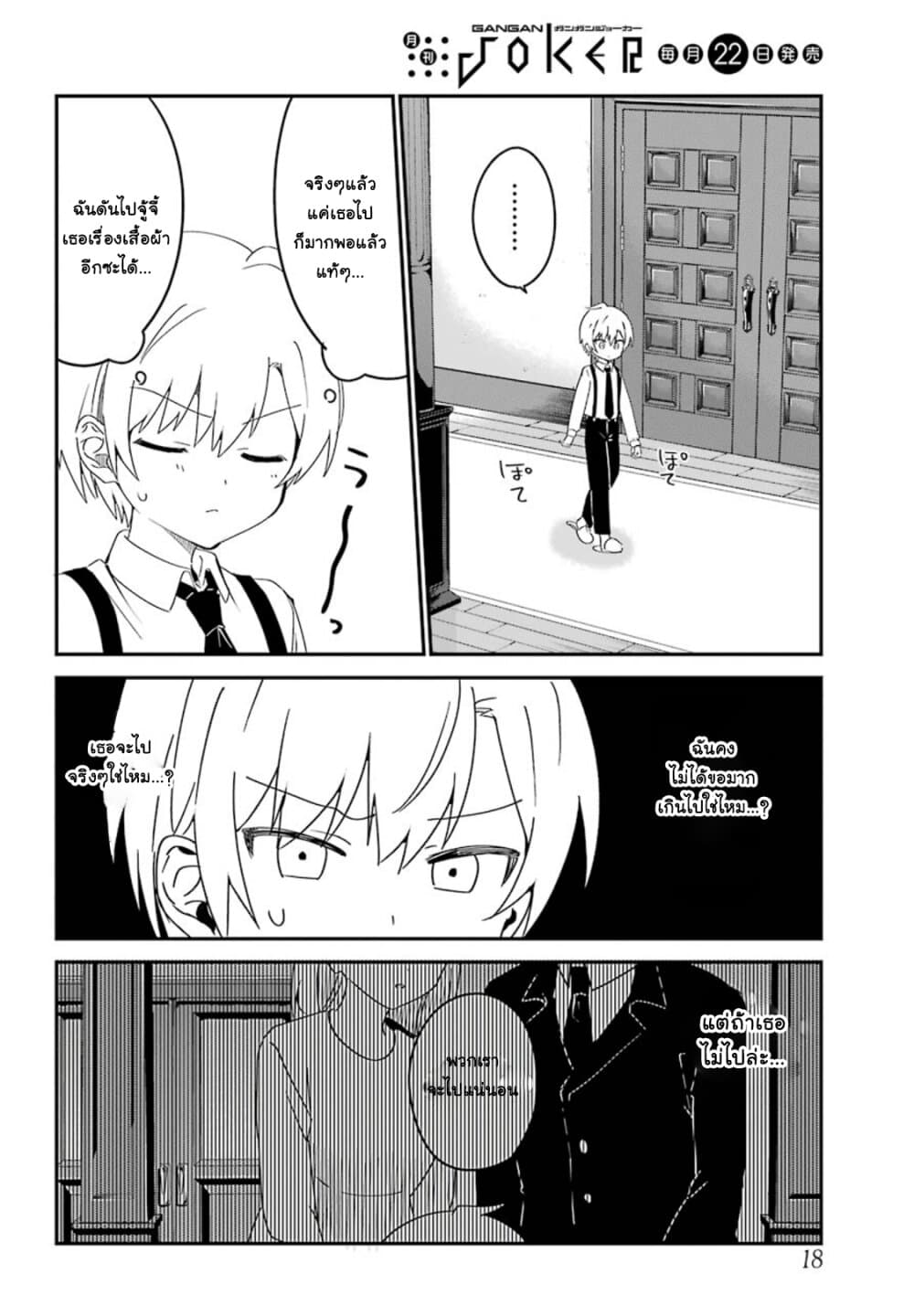 Saikin Yatotta Maid ga Ayashii page 8