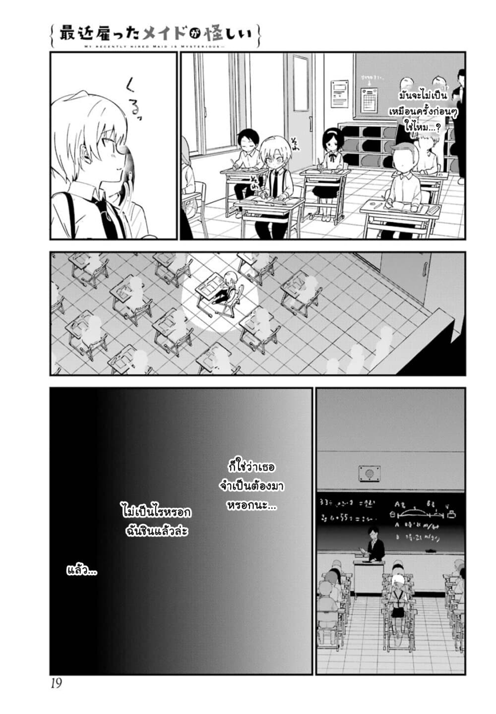 Saikin Yatotta Maid ga Ayashii page 9