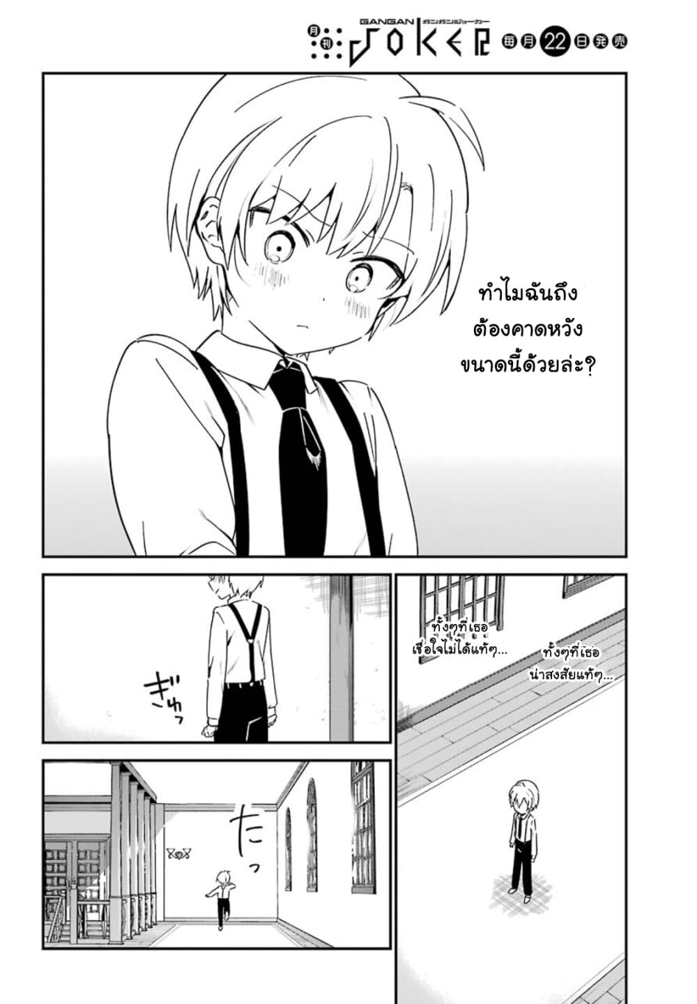 Saikin Yatotta Maid ga Ayashii page 10