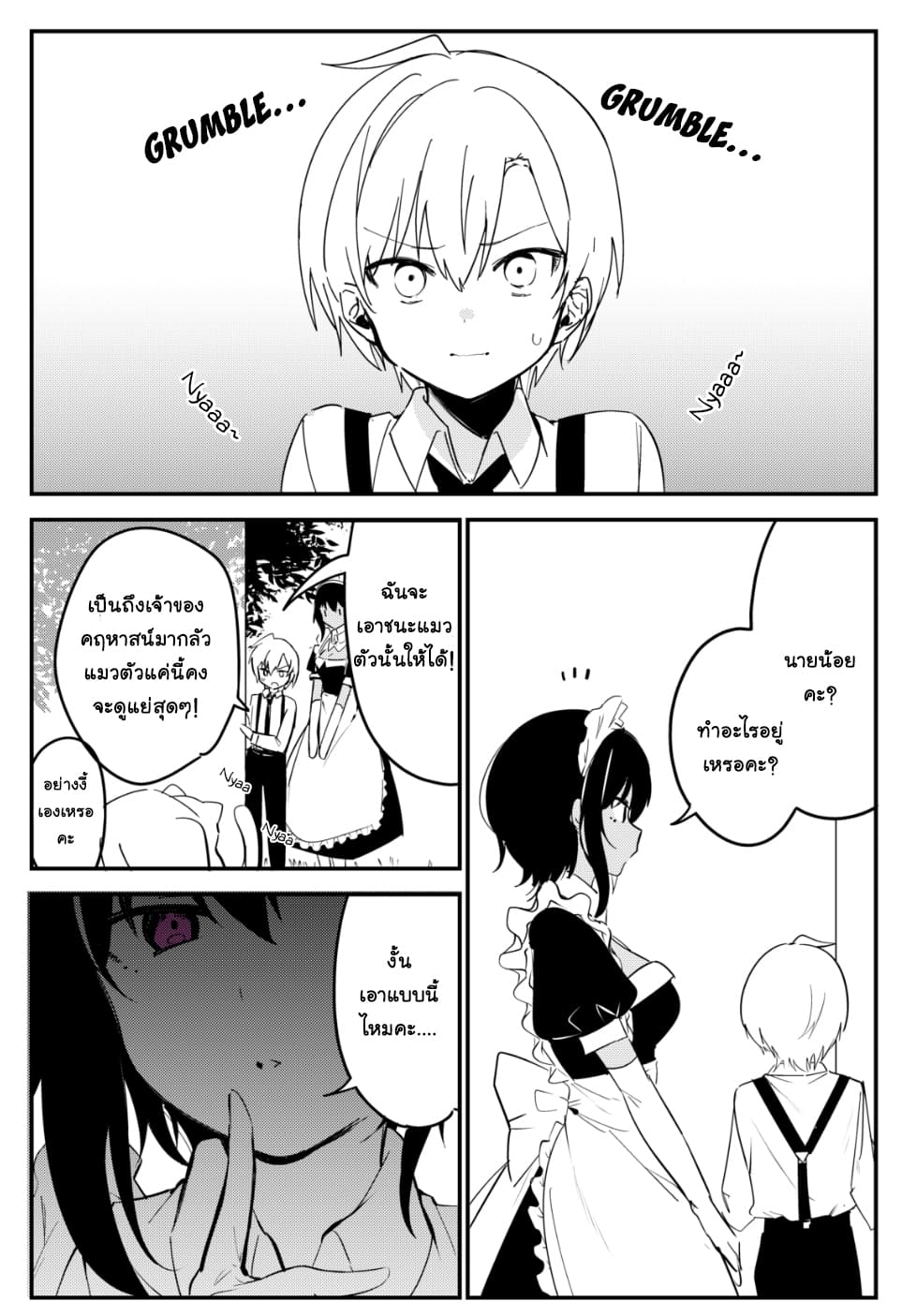 Saikin Yatotta Meido ga Ayashi page 2