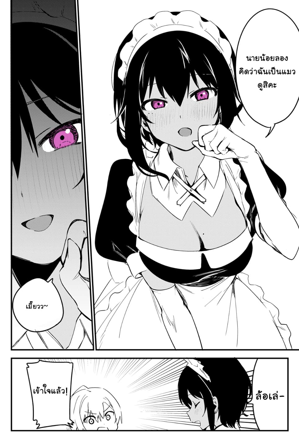 Saikin Yatotta Meido ga Ayashi page 3