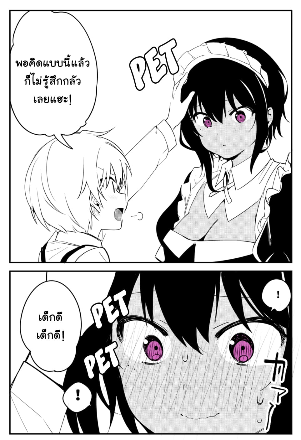 Saikin Yatotta Meido ga Ayashi page 4