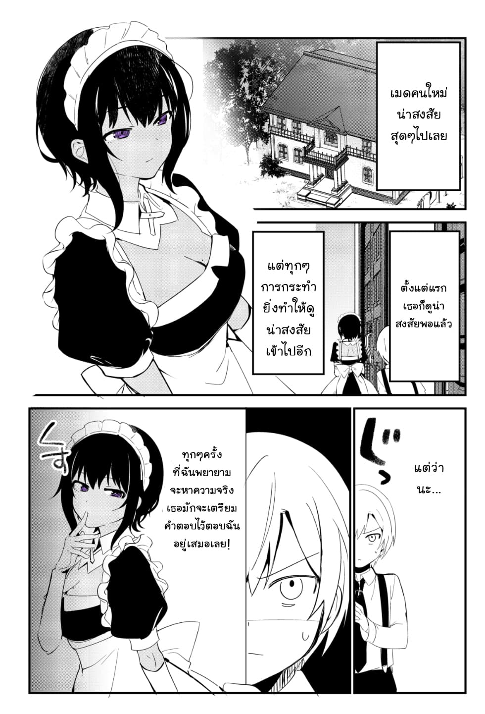 Saikin Yatotta Meido ga Ayashi page 2