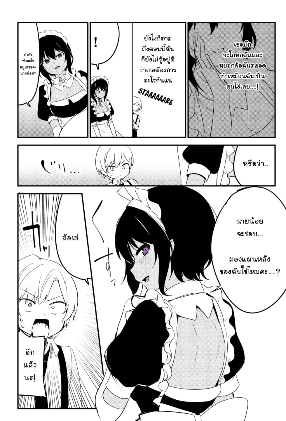Saikin Yatotta Meido ga Ayashi page 3