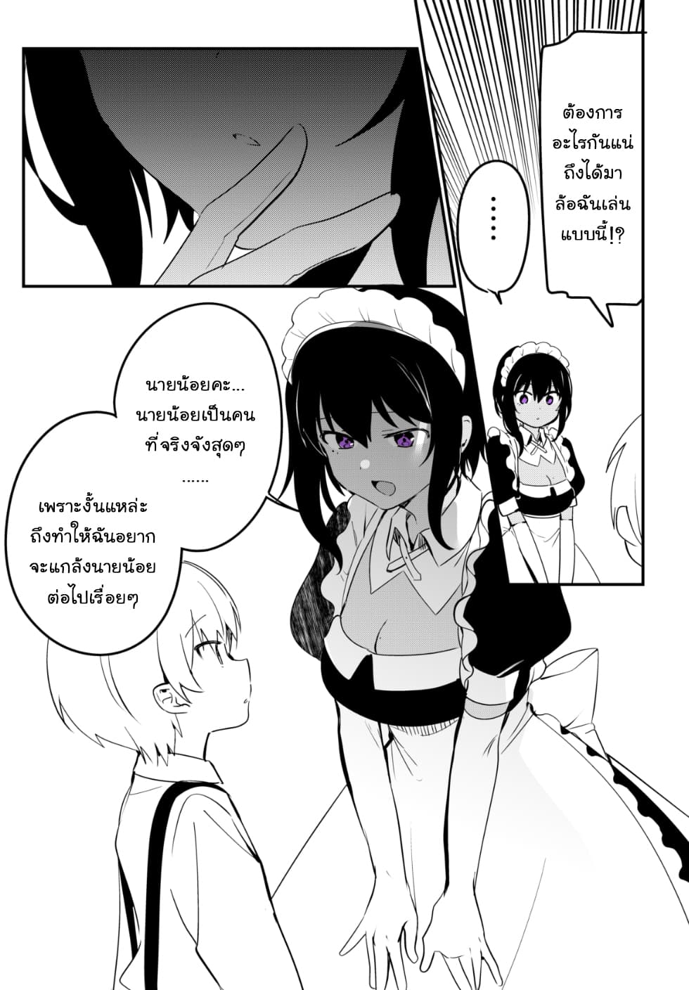 Saikin Yatotta Meido ga Ayashi page 4