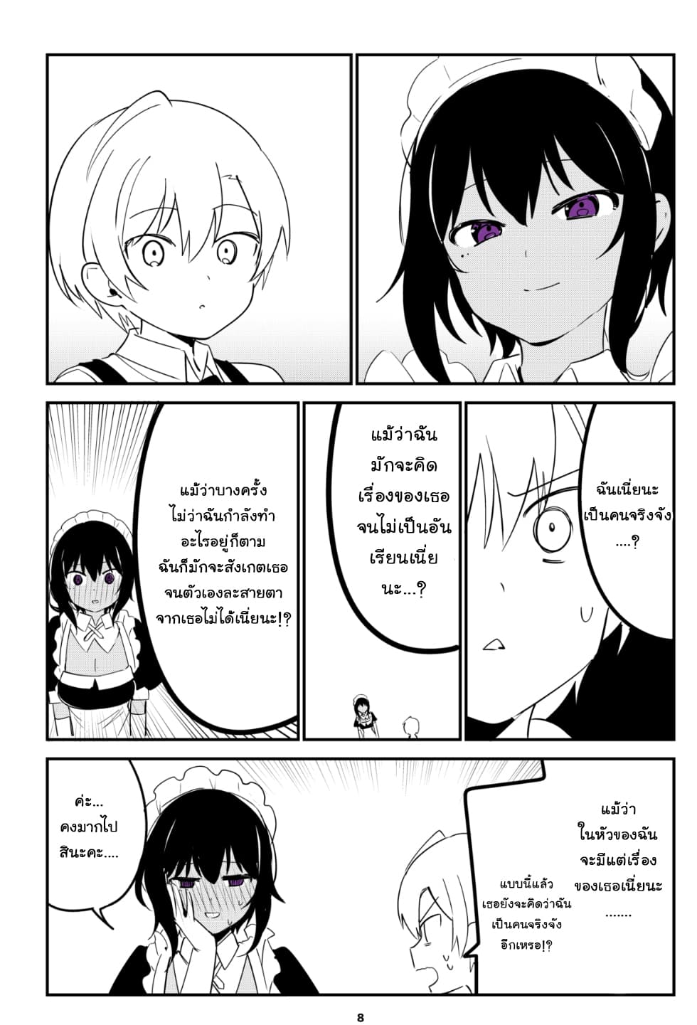 Saikin Yatotta Meido ga Ayashi page 5