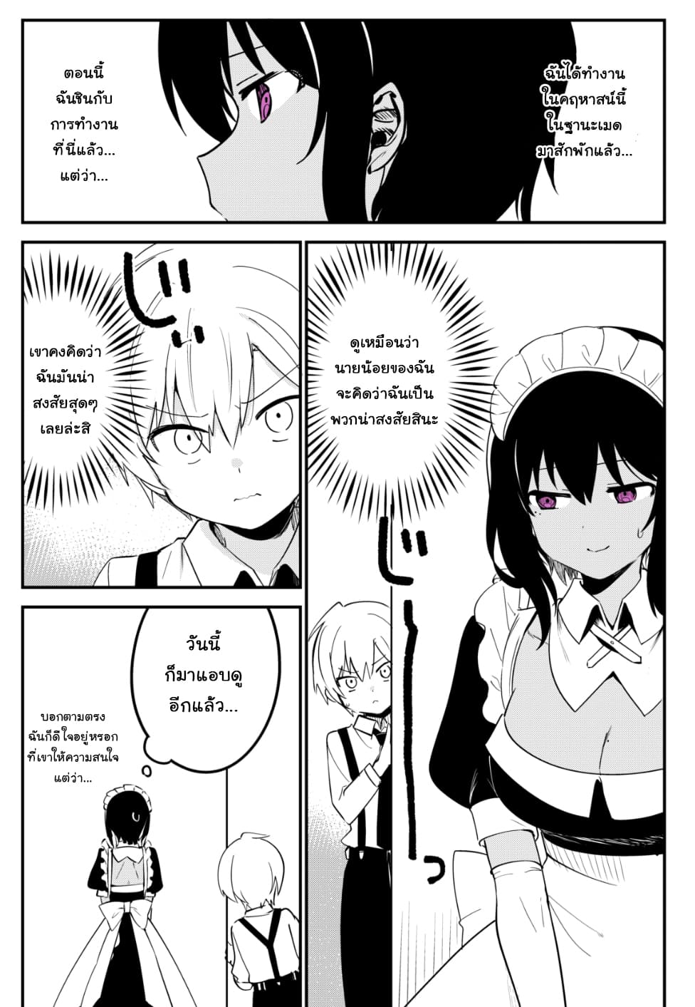Saikin Yatotta Meido ga Ayashi page 2