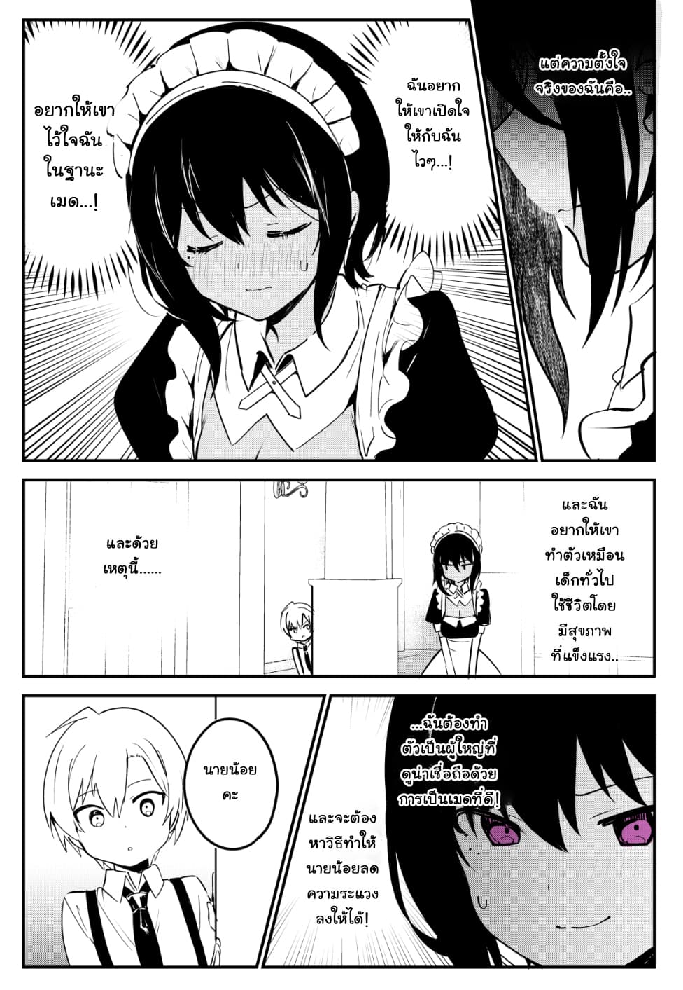 Saikin Yatotta Meido ga Ayashi page 3