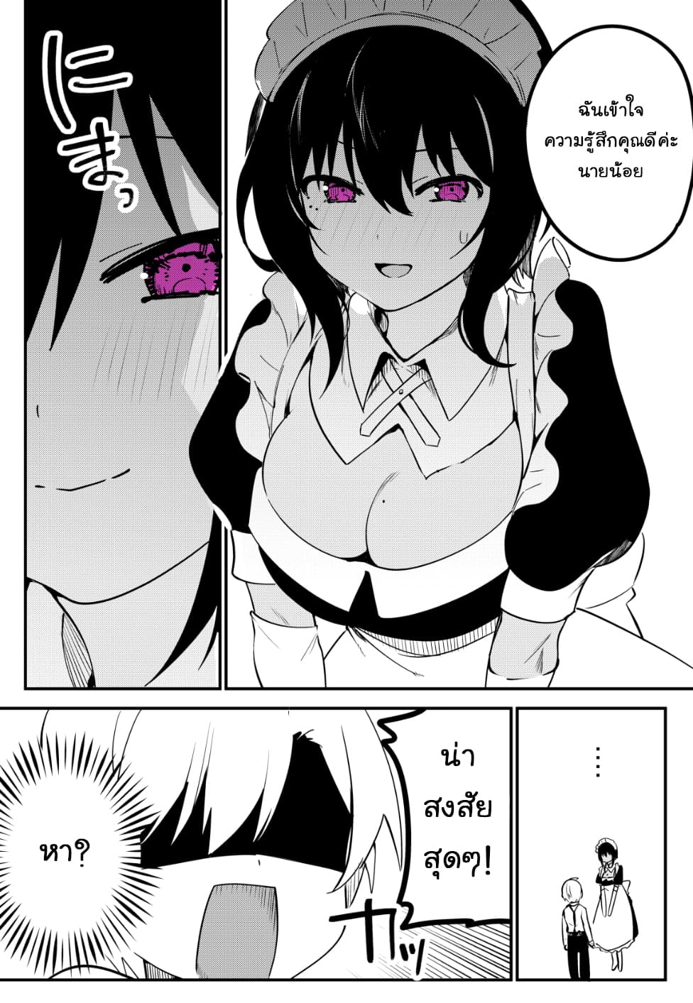 Saikin Yatotta Meido ga Ayashi page 4