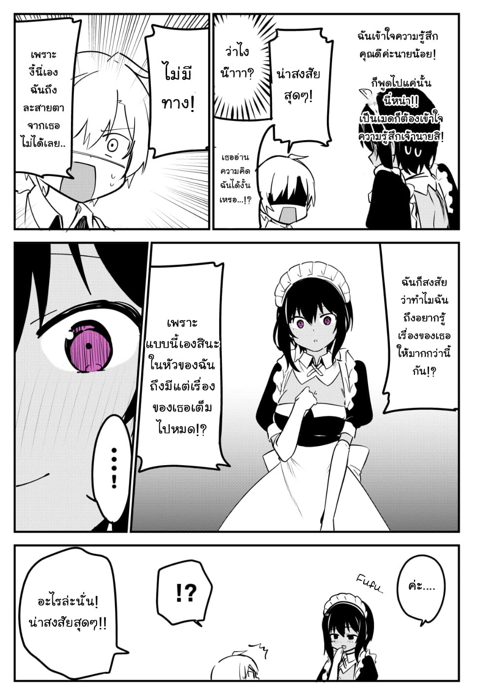 Saikin Yatotta Meido ga Ayashi page 5
