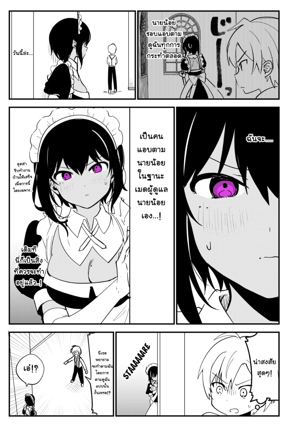 Saikin Yatotta Meido ga Ayashi page 2