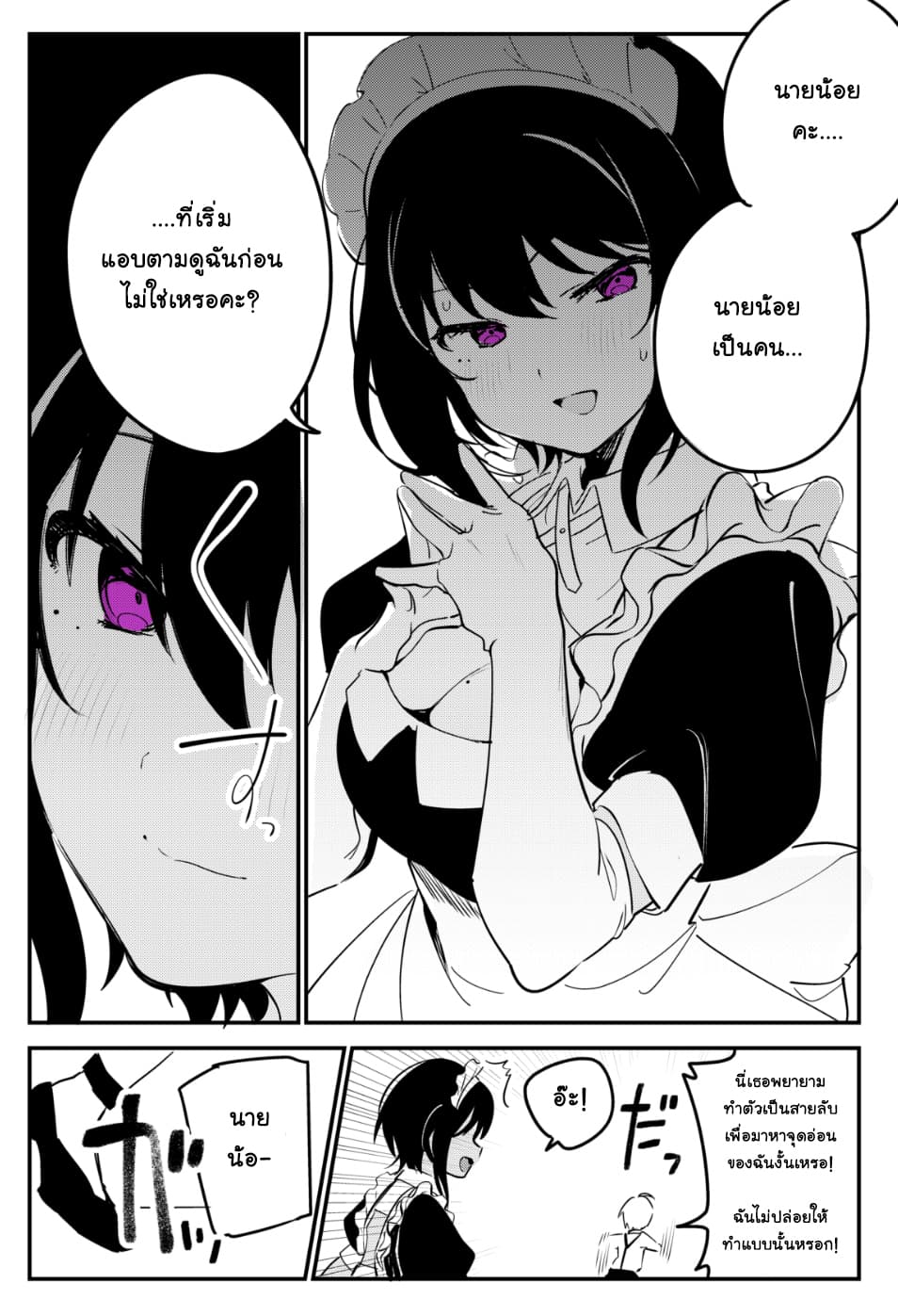 Saikin Yatotta Meido ga Ayashi page 3