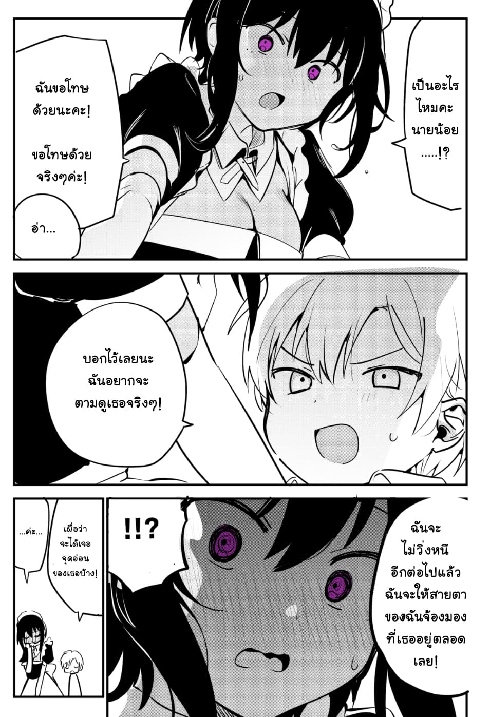 Saikin Yatotta Meido ga Ayashi page 5