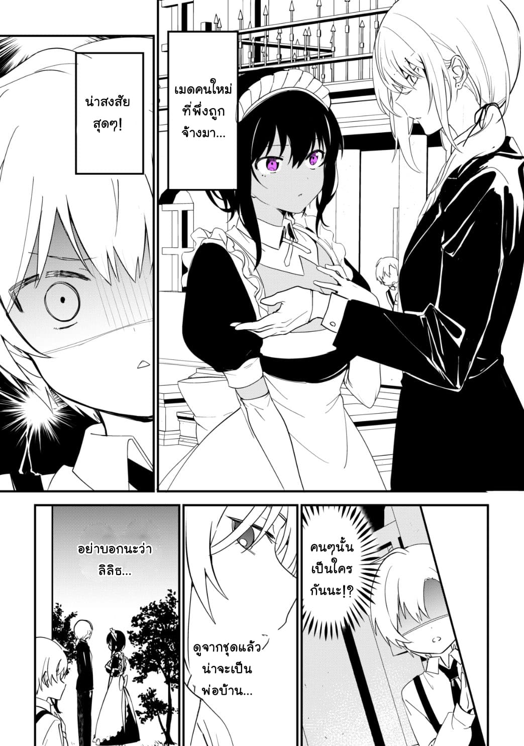 Saikin Yatotta Meido ga Ayashi page 2