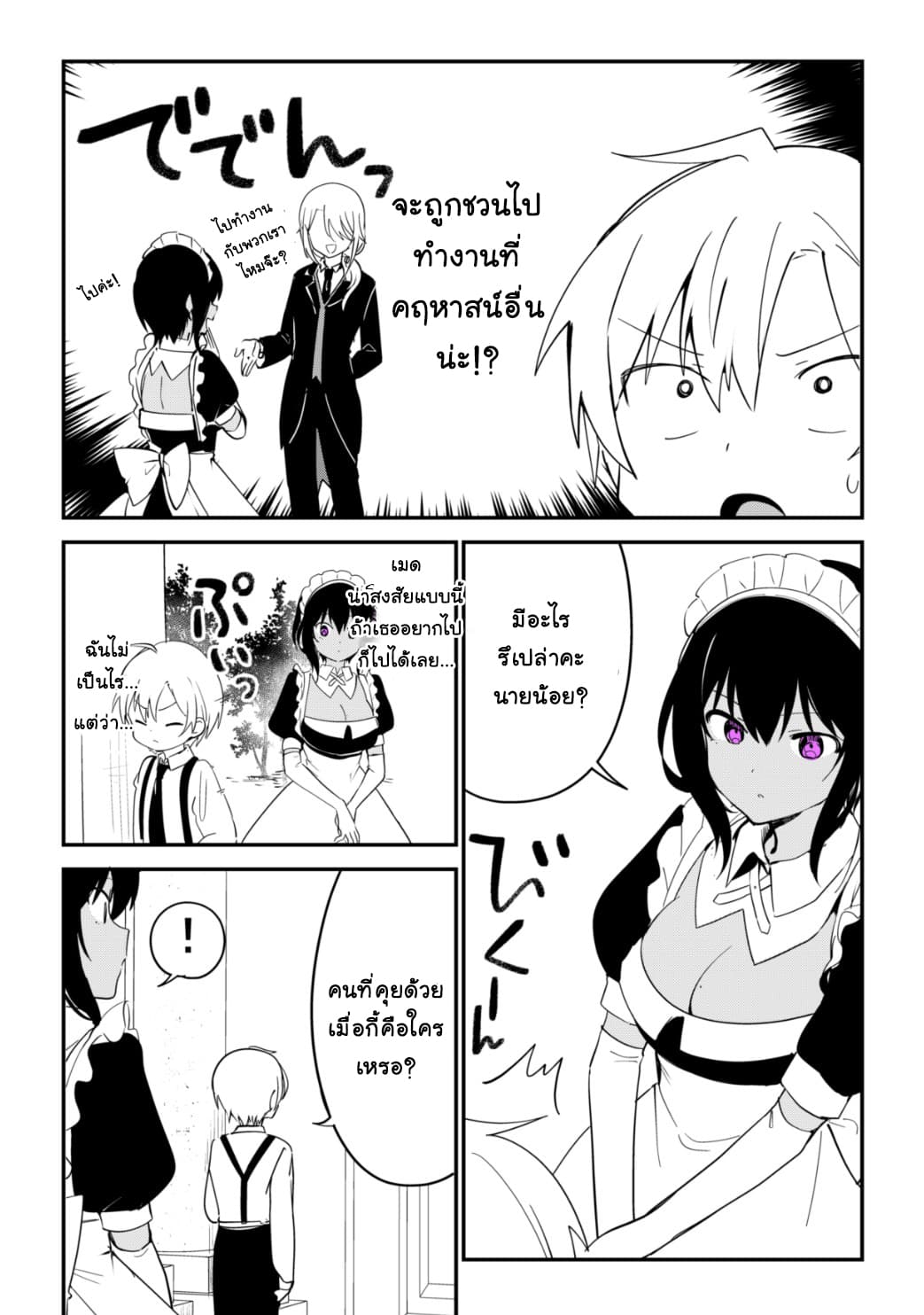 Saikin Yatotta Meido ga Ayashi page 3