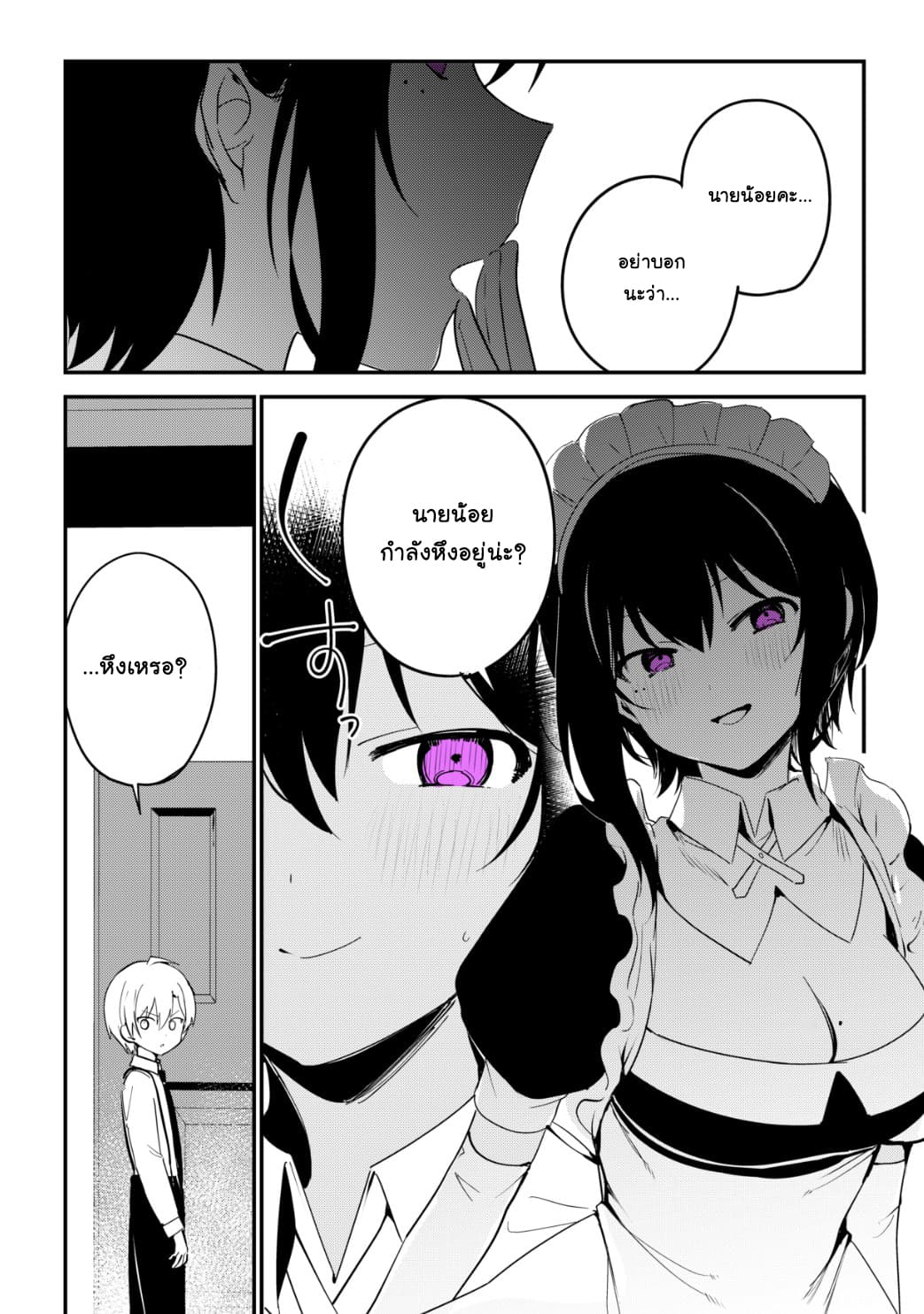 Saikin Yatotta Meido ga Ayashi page 4