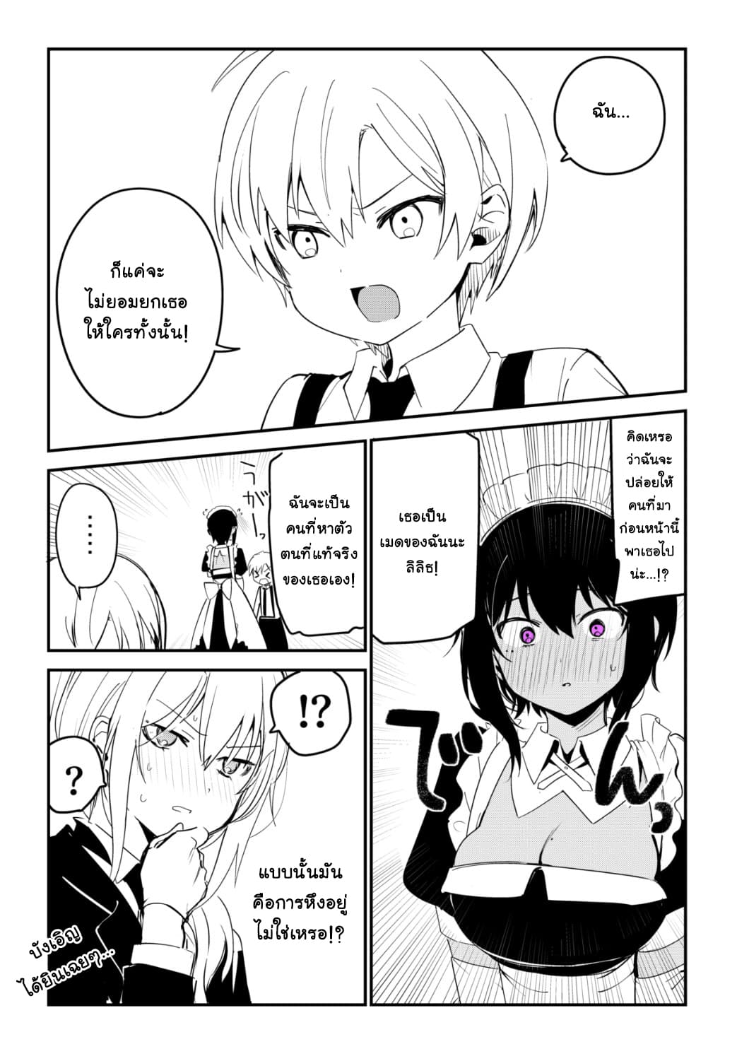 Saikin Yatotta Meido ga Ayashi page 5