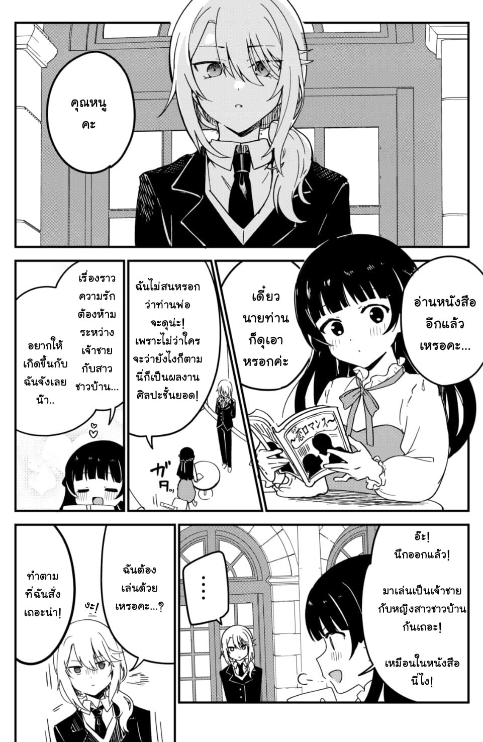 Saikin Yatotta Meido ga Ayashi page 2
