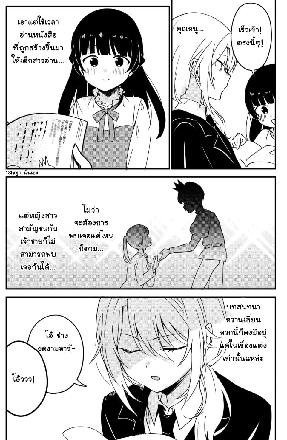 Saikin Yatotta Meido ga Ayashi page 3