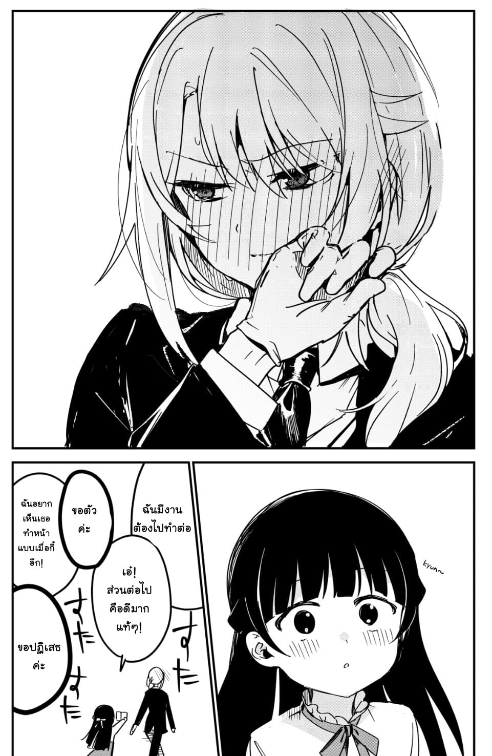 Saikin Yatotta Meido ga Ayashi page 5