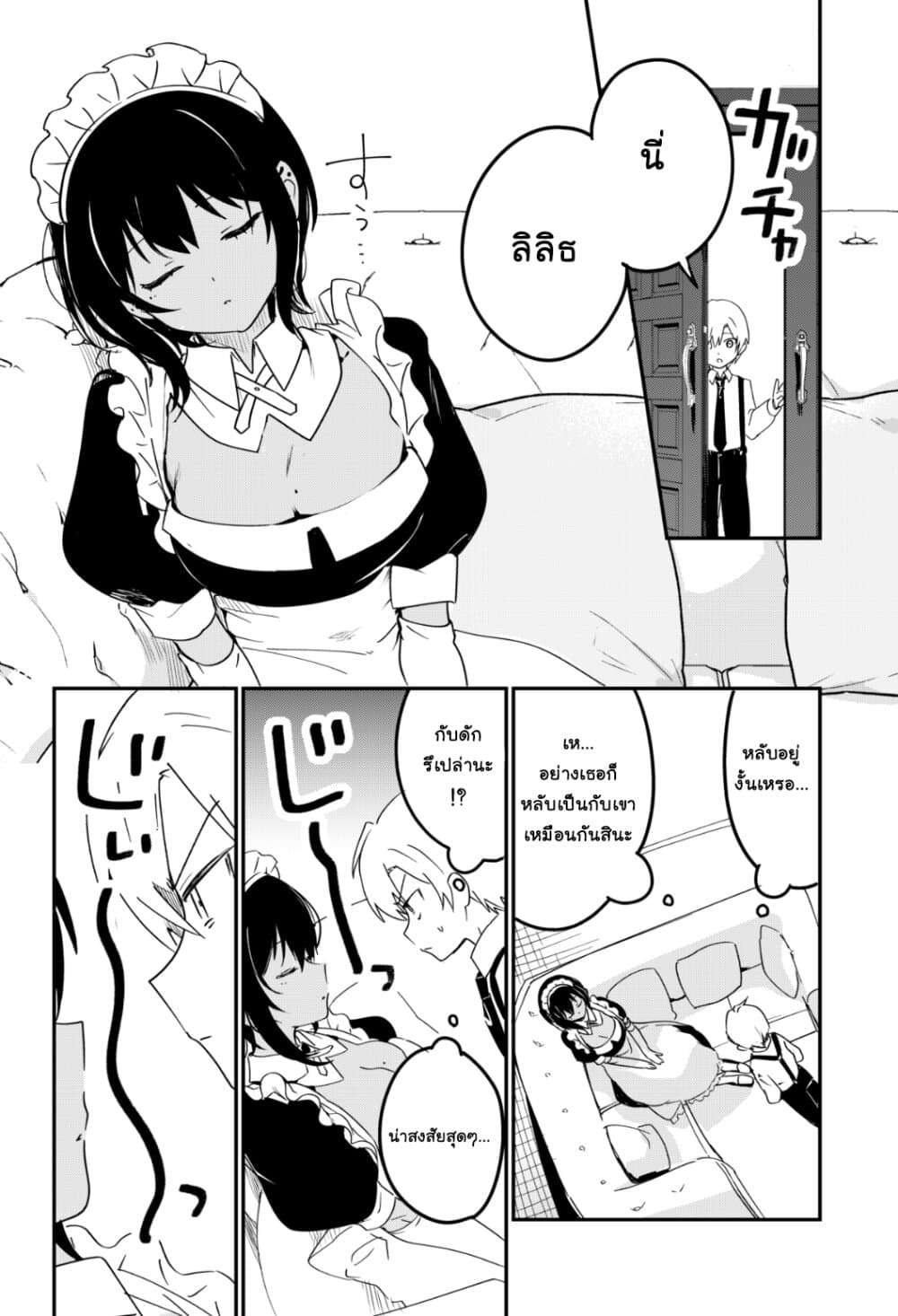 Saikin Yatotta Meido ga Ayashi page 2