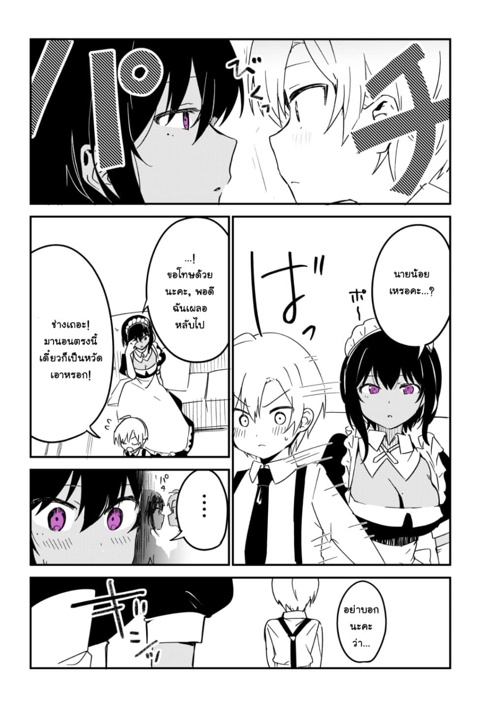 Saikin Yatotta Meido ga Ayashi page 3