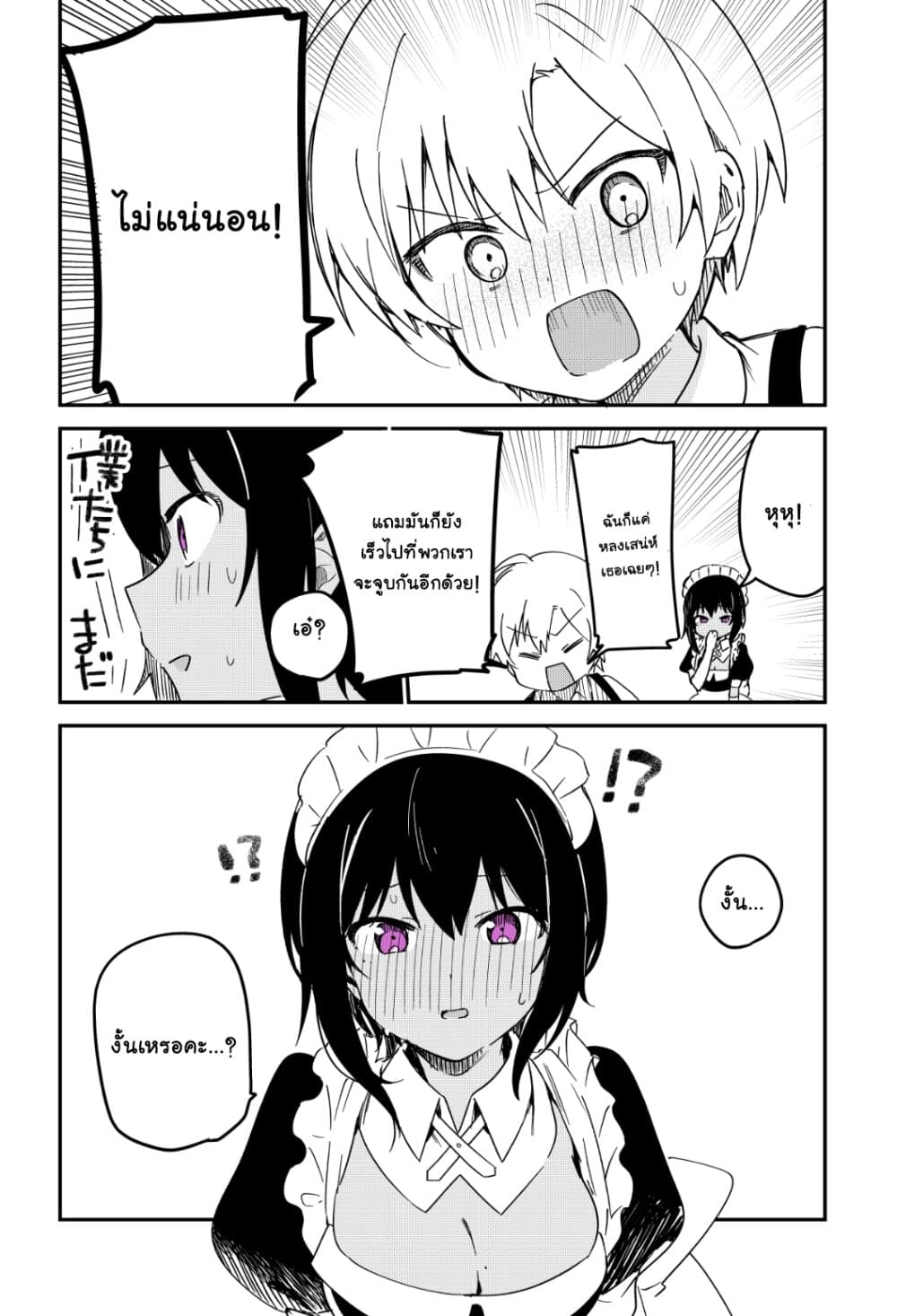 Saikin Yatotta Meido ga Ayashi page 5