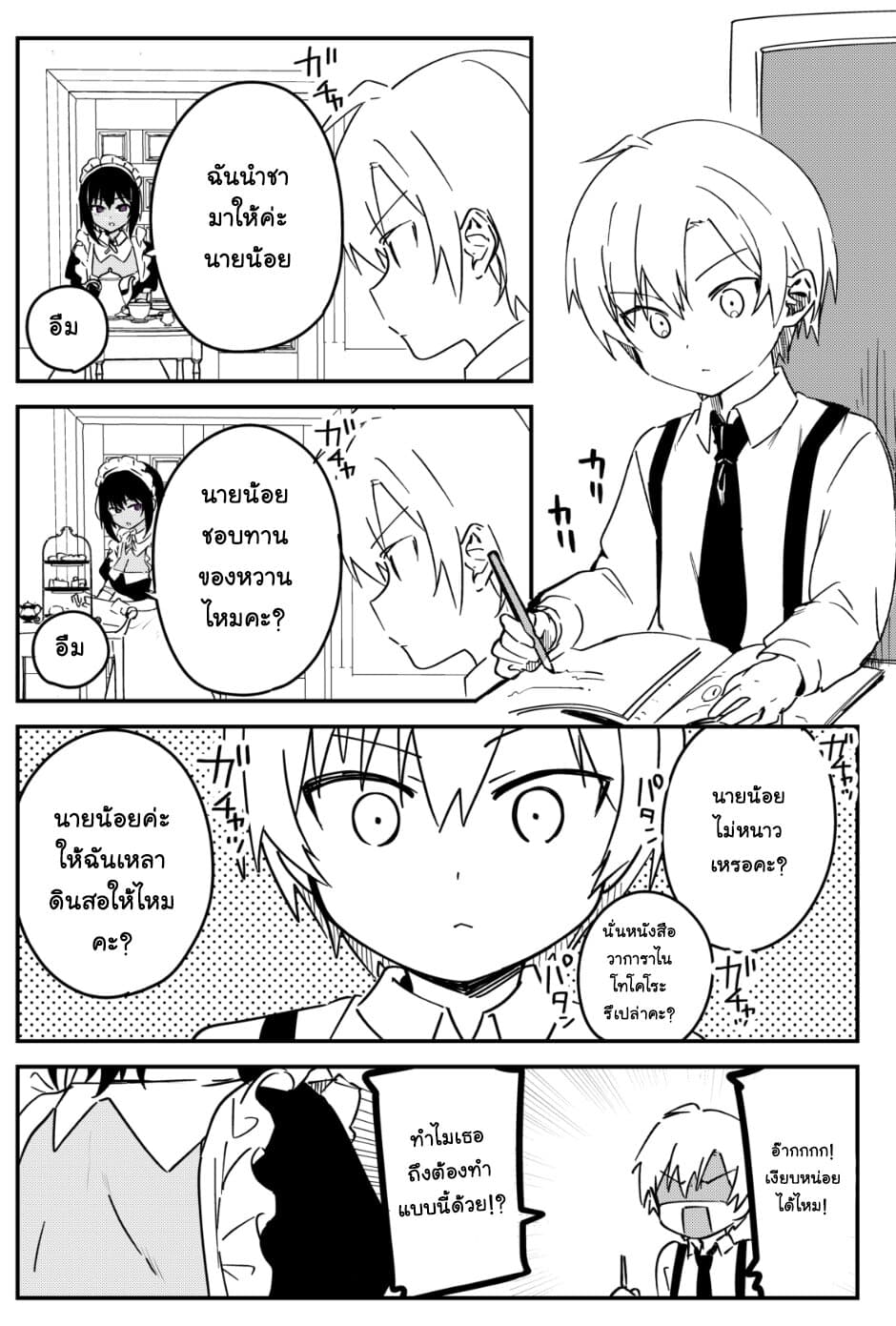 Saikin Yatotta Meido ga Ayashi page 2
