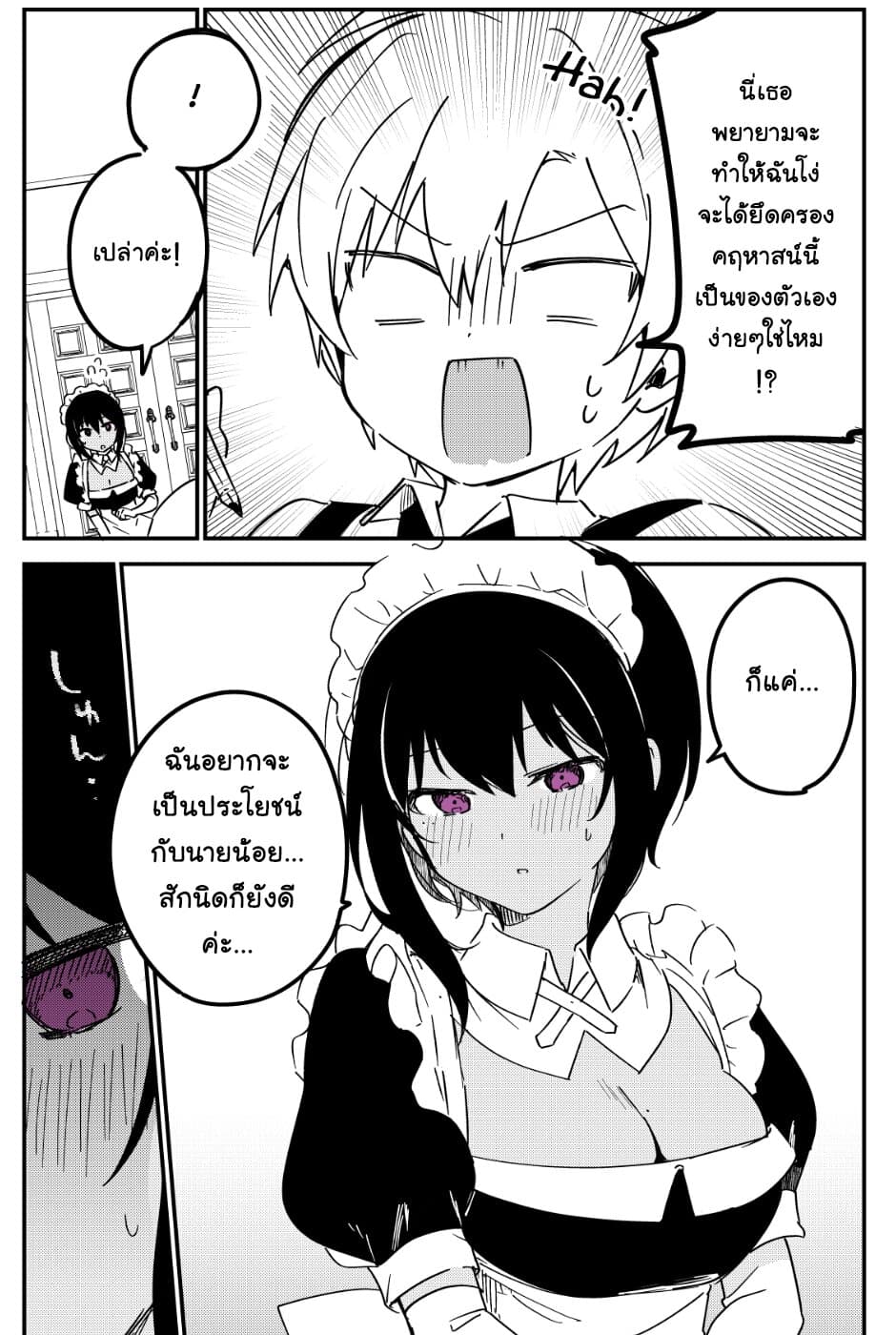Saikin Yatotta Meido ga Ayashi page 3