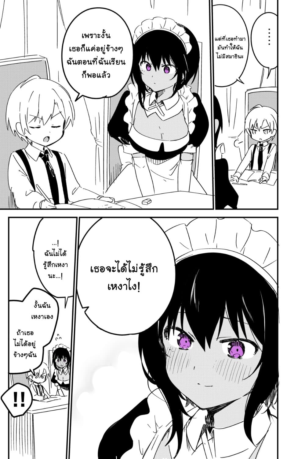 Saikin Yatotta Meido ga Ayashi page 4