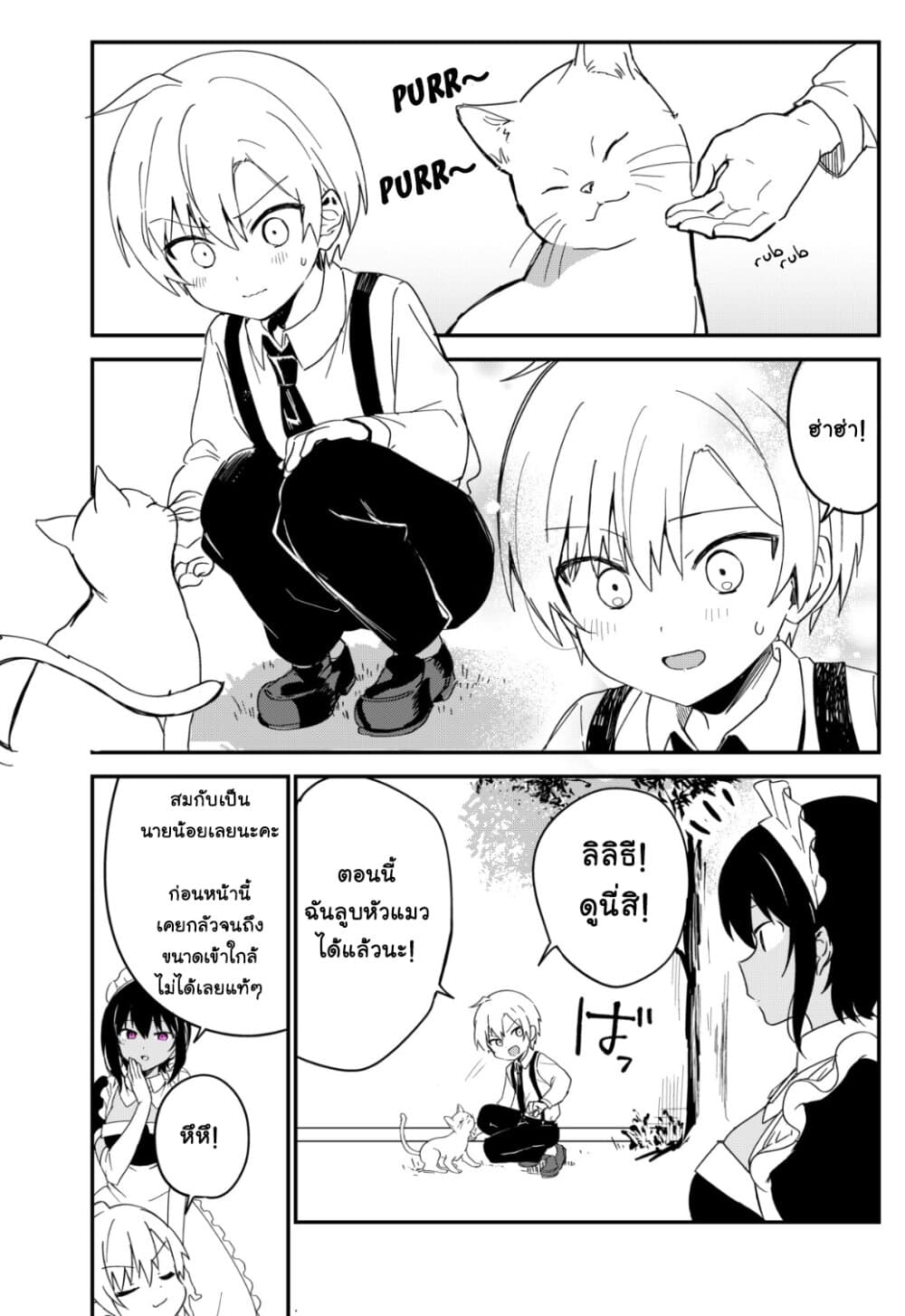 Saikin Yatotta Meido ga Ayashi page 2