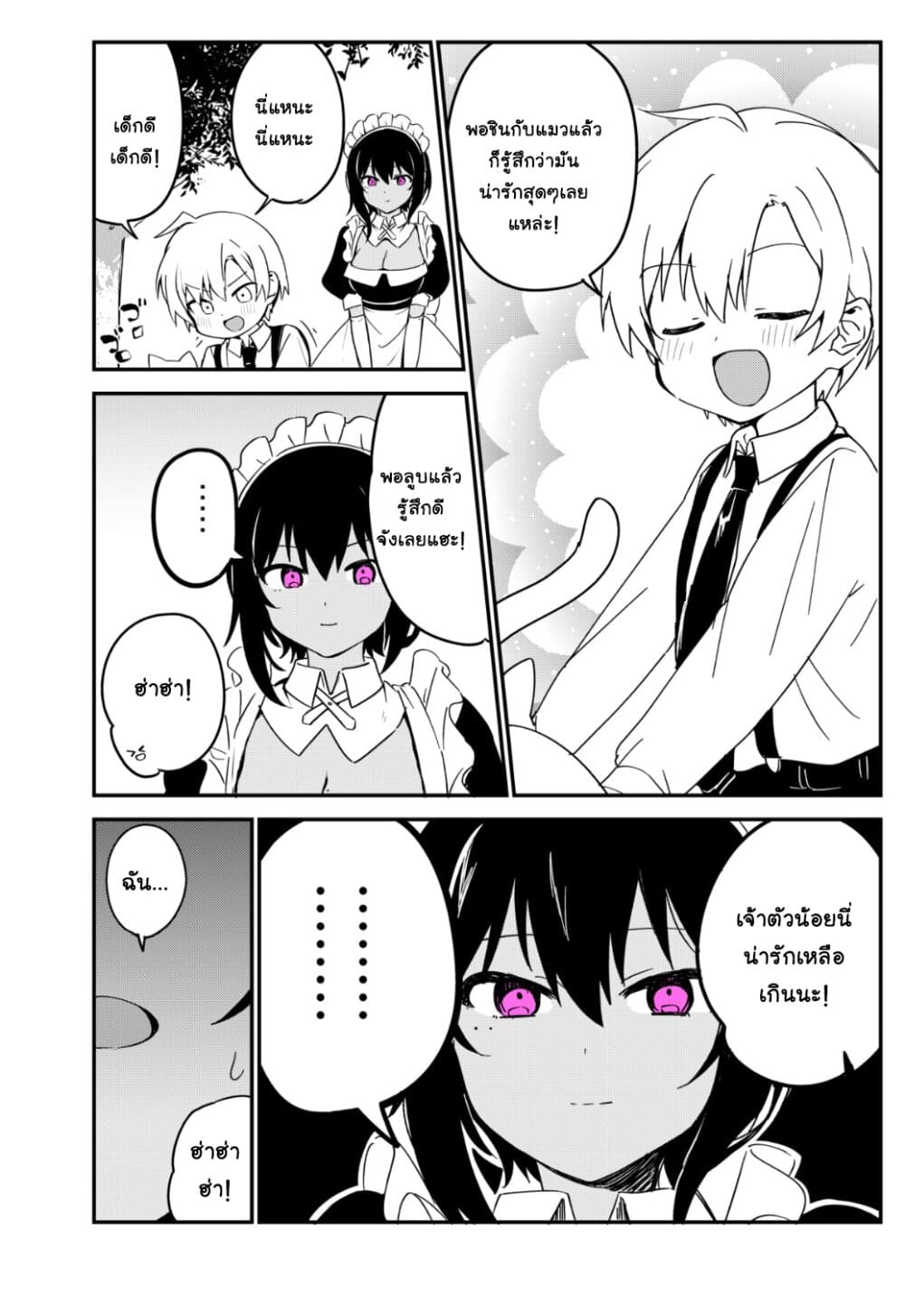 Saikin Yatotta Meido ga Ayashi page 3