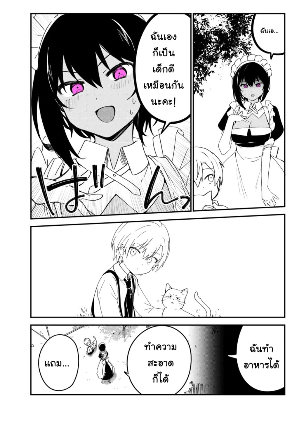 Saikin Yatotta Meido ga Ayashi page 4