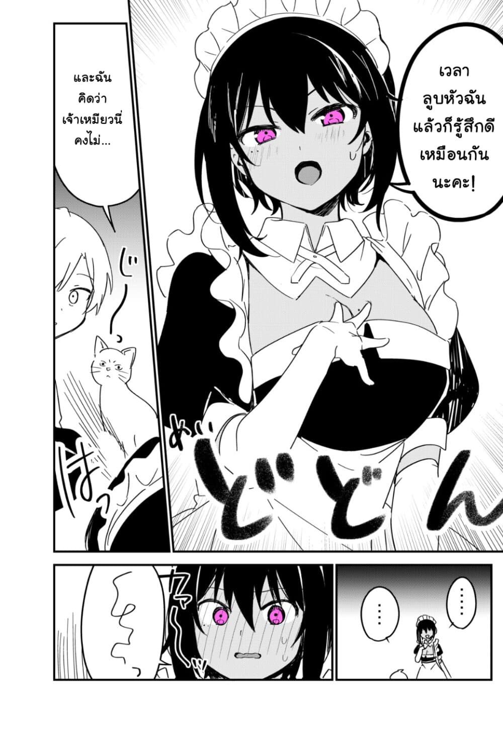 Saikin Yatotta Meido ga Ayashi page 5