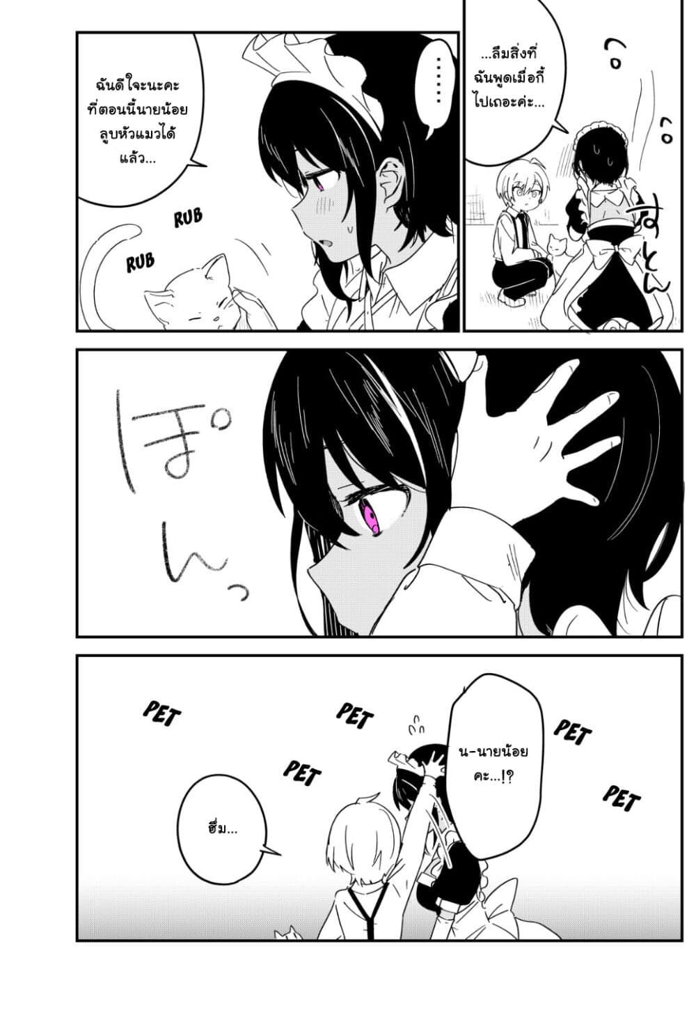 Saikin Yatotta Meido ga Ayashi page 6