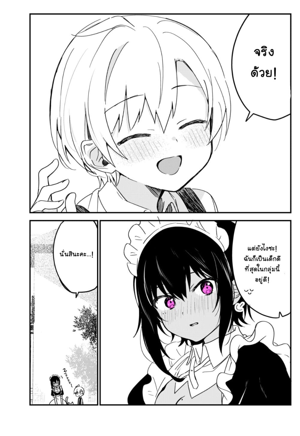 Saikin Yatotta Meido ga Ayashi page 7