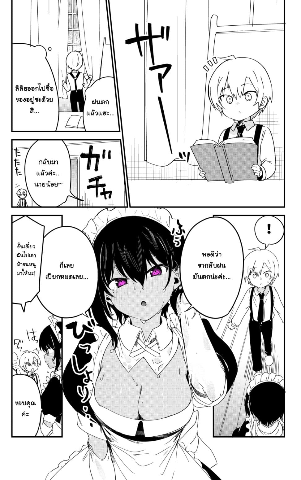 Saikin Yatotta Meido ga Ayashi page 2