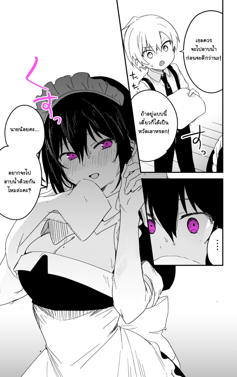 Saikin Yatotta Meido ga Ayashi page 3