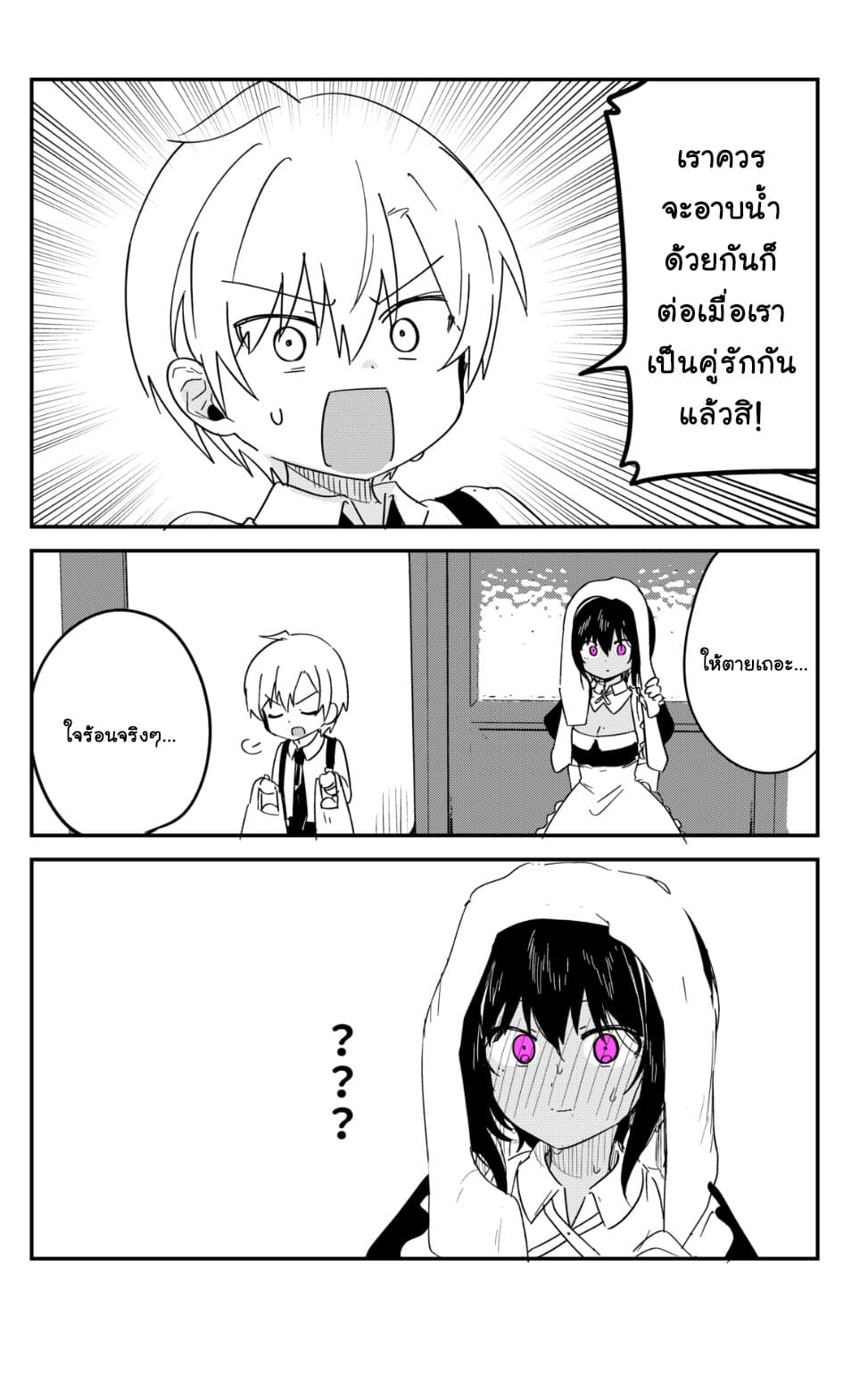 Saikin Yatotta Meido ga Ayashi page 4