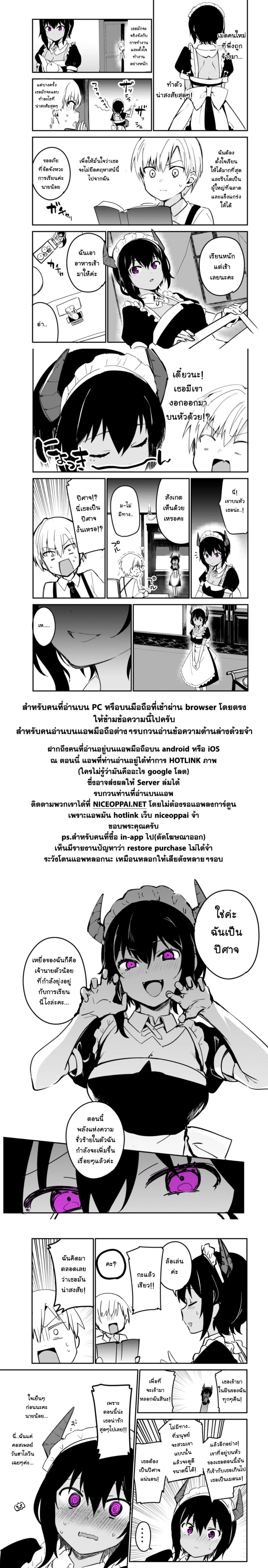 Saikin Yatotta Meido ga Ayashi page 2
